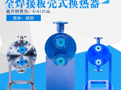 郑州榆林天然气板壳式换热器应用